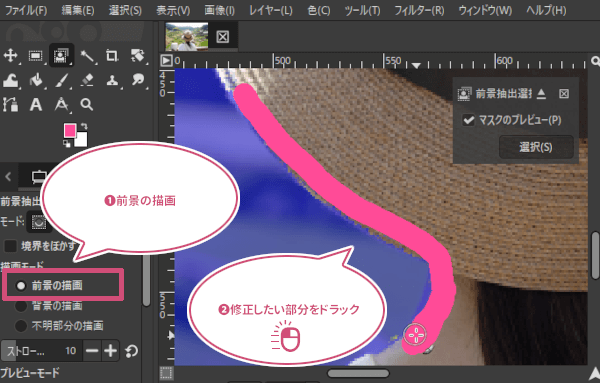 修正したいところをドラッグ