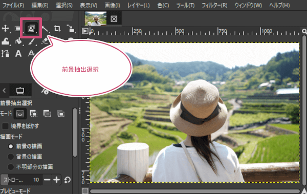 用意した写真画像と前景抽出選択ツールを選択