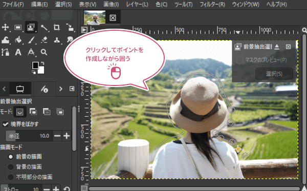 クリックしてポイントを作成しながら囲う