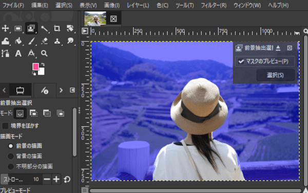 前景領域がハイライト表示に