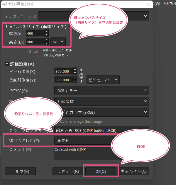 新しい画像を作成の設定