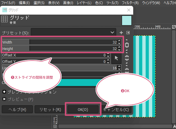 ストライプ設定を確定