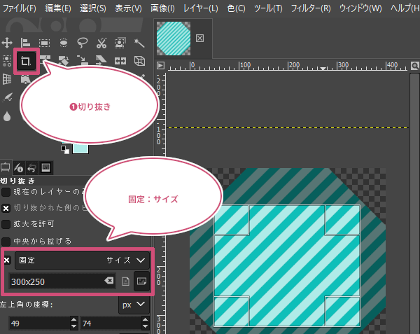 切り抜きツールの設定