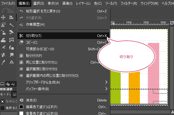 切り取りを選択