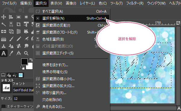 選択を解除をクリック