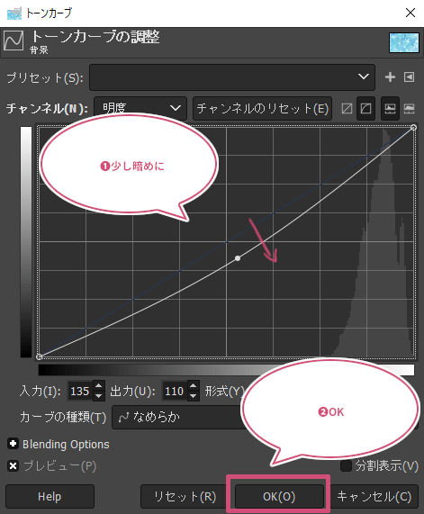 トーンカーブで明るさを調整