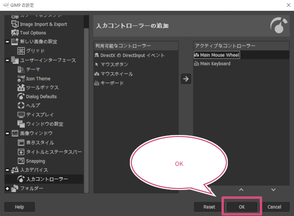 GIMPの設定ウィンドウを閉じる