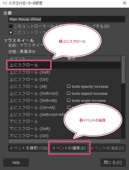 上にスクロールのイベントの編集