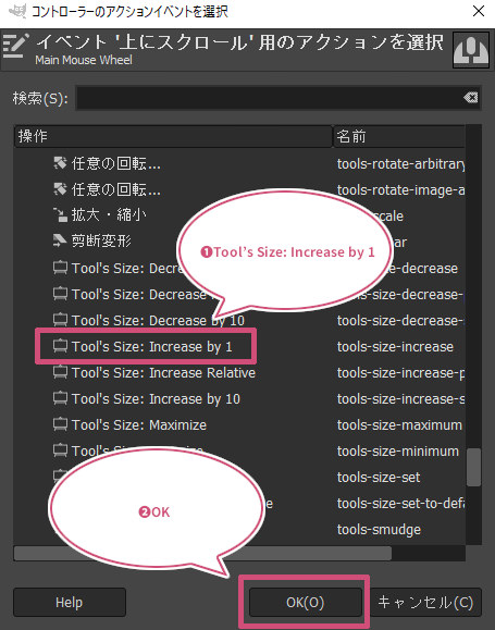 Tool's Size:Increase by 1を選択してOKをクリック