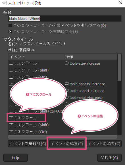 下にスクロールでイベントの編集