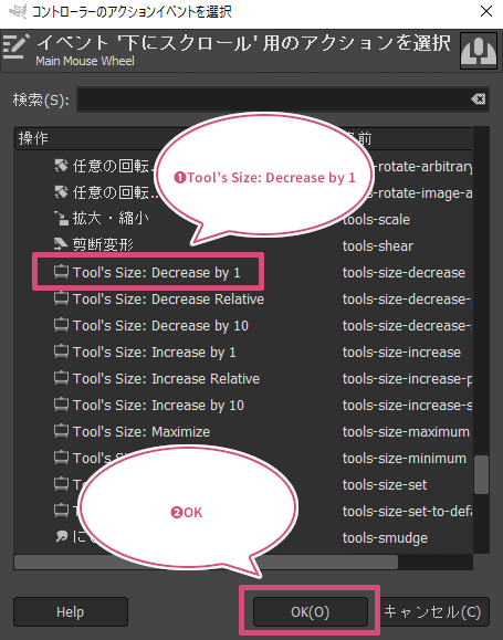 Tool's Size: Decrease by 1を選択