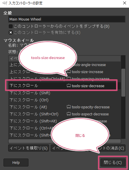 入力コントローラーの設定を閉じる