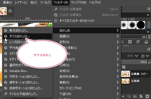 ガウスぼかしをクリック