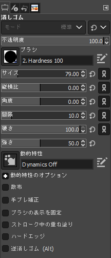 消しゴムのツールオプション