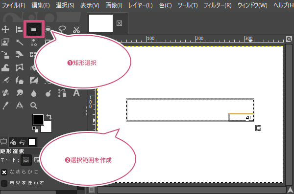 選択範囲を作成