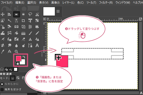 選択範囲を塗りつぶす