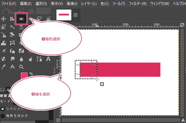 端を選択範囲に