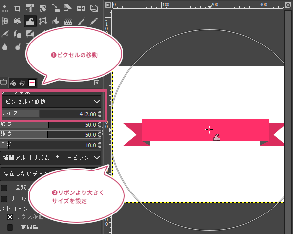 ワープ変形の設定