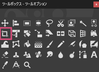 ツールボックスの切り抜きツールアイコン