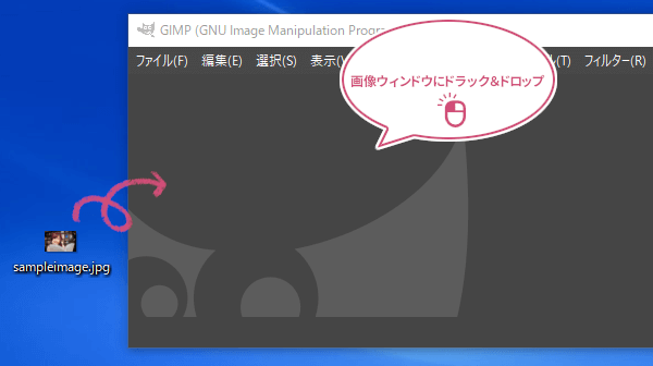画像ウィンドウへドラック＆ドロップ