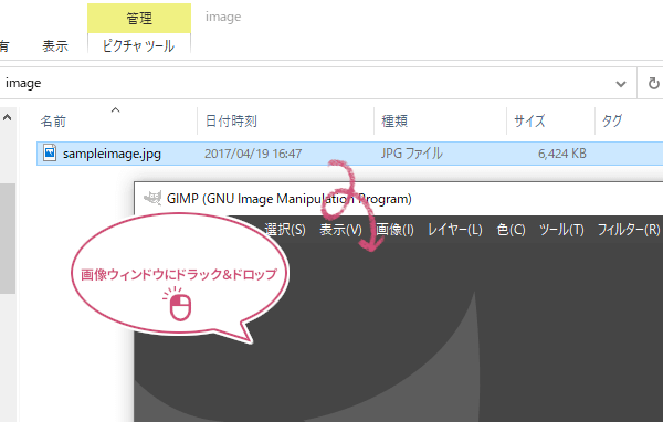 画像ウィンドウへドラック＆ドロップ