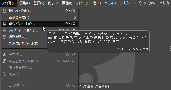 ファイルから画像を開く