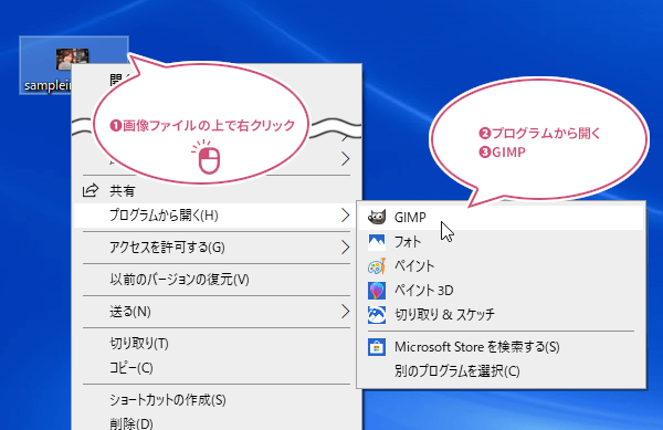 画像ファイルを右クリックして開く