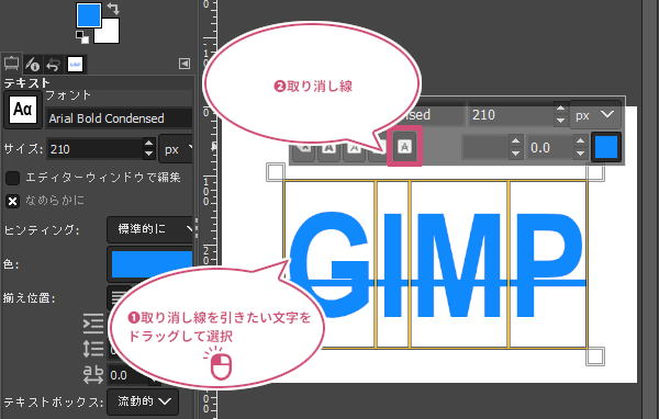 GIMPでテキストに取り消し線を加える