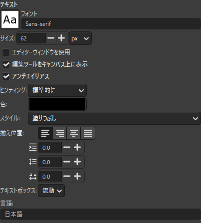 テキストツールのツールオプション