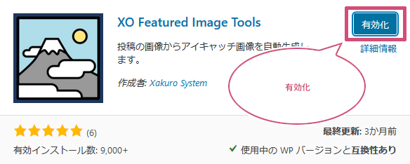 XO Featured Imageを有効化