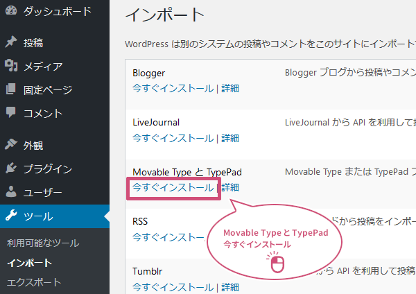 Movable Type and TypePadを今すぐインストール
