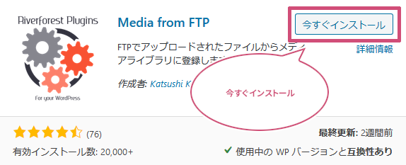 Media from FTPをインストール