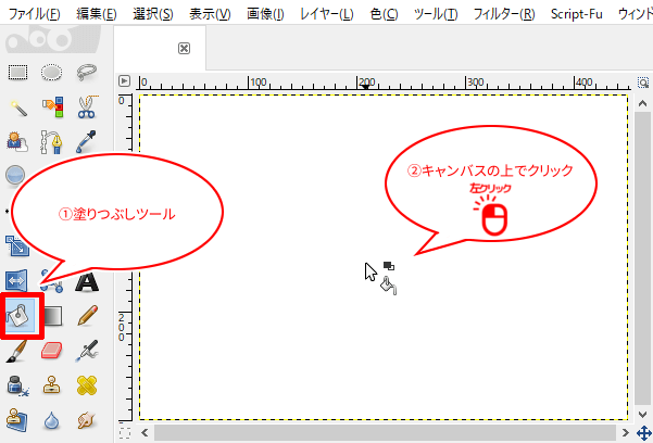 キャンバスの上でクリック