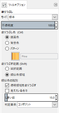 塗りつぶしのツールオプション