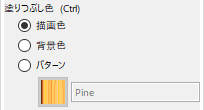 塗りつぶし色の設定