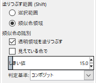 塗りつぶす範囲