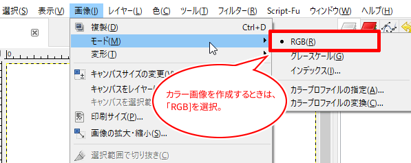 RGBを選択