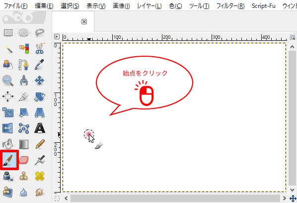 始点をクリック