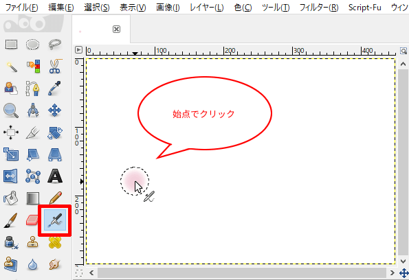 始点でクリック