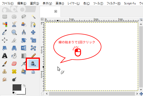 始点で1回クリック