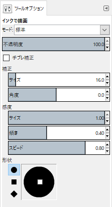 インクで描画のツールオプション