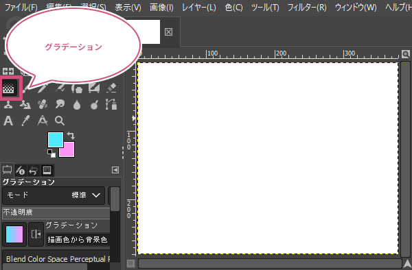 グラデーションツールを選択