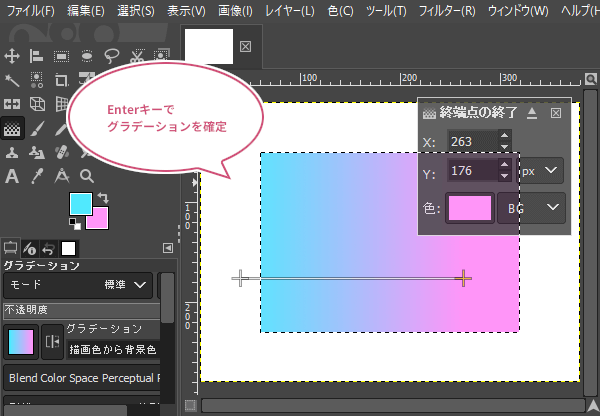 Enterキーでグラデーションを確定