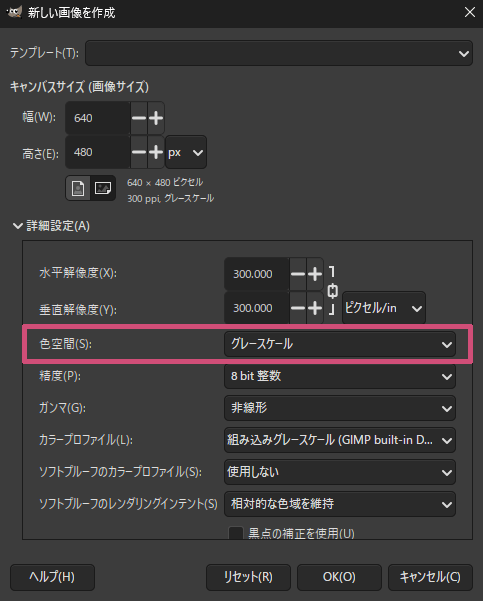 新しい画像を作成する設定がグレースケールに選択された画像