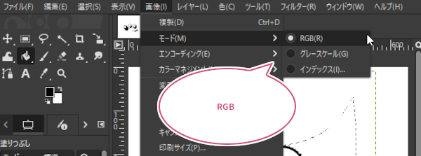 画像のモードを「RGB」に変更する項目