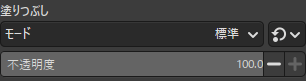 モード、不透明度選択ボタン
