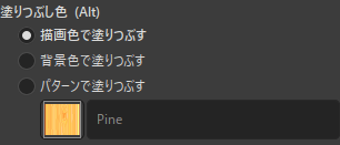 塗りつぶし色を選択するセレクトボタン