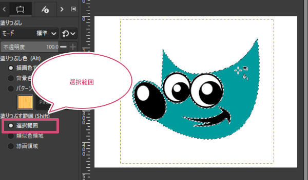 選択範囲を塗りつぶす様子