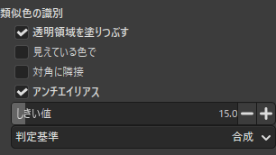 類似色の識別のオプション一覧