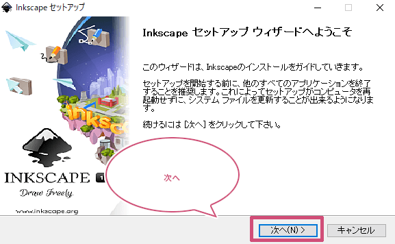Inkscapeのセットアップ画面